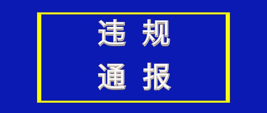 通報！沈陽大唐陶瓷等14家企業(yè)因污染大氣被抓典型