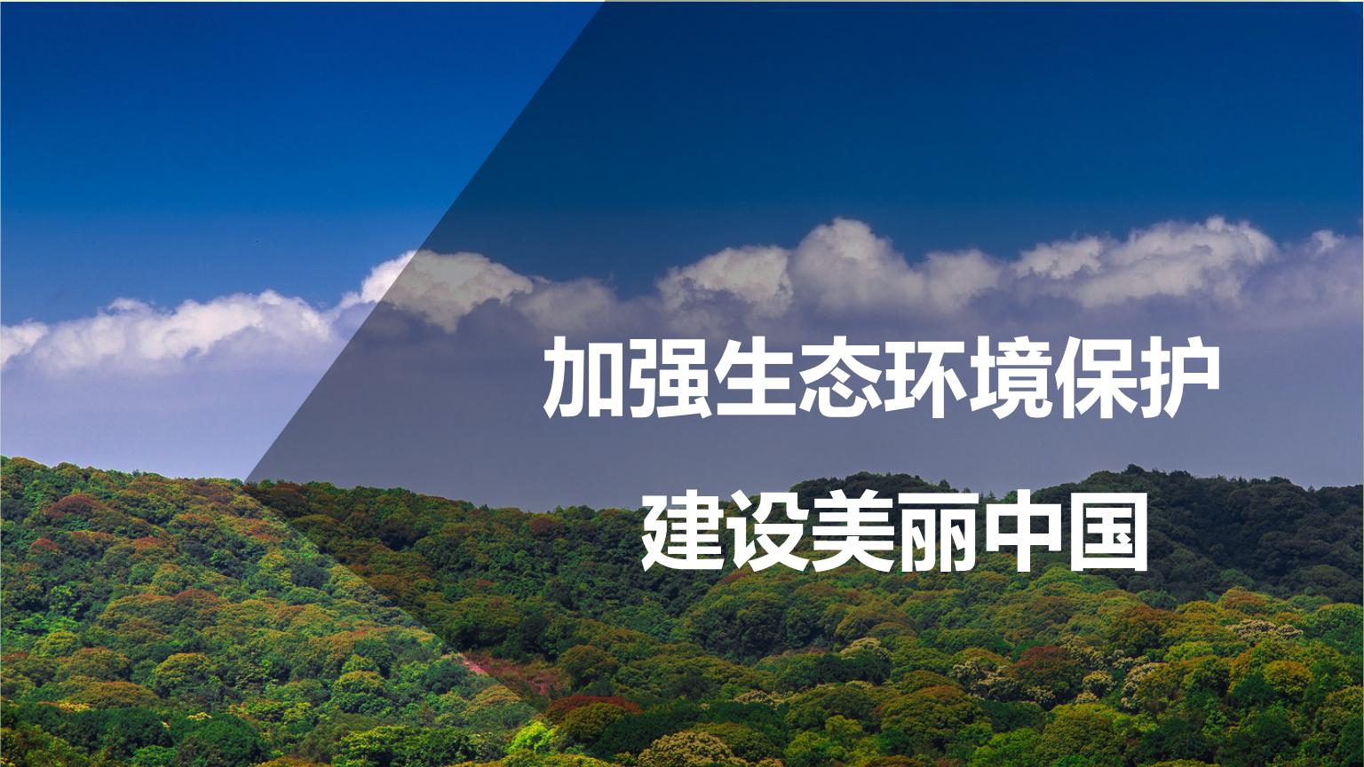 第二輪第四批中央生態(tài)環(huán)境保護(hù)督察組進(jìn)駐5省2企展開(kāi)工作