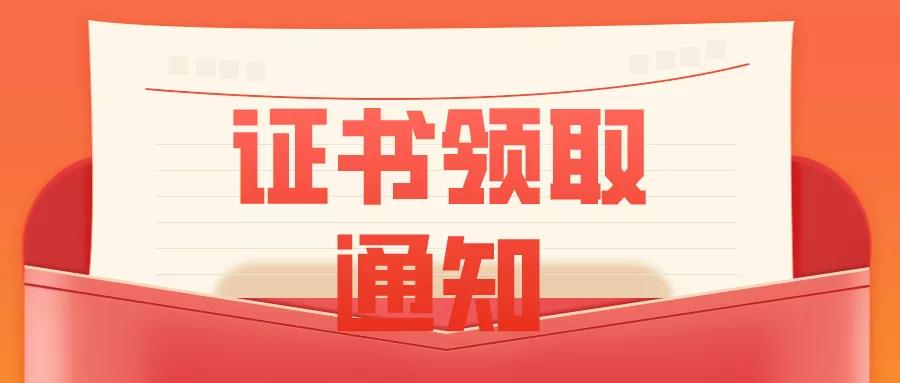 2021全國(guó)景觀(guān)規(guī)劃設(shè)計(jì)創(chuàng)新創(chuàng)業(yè)大賽證書(shū)領(lǐng)取通知