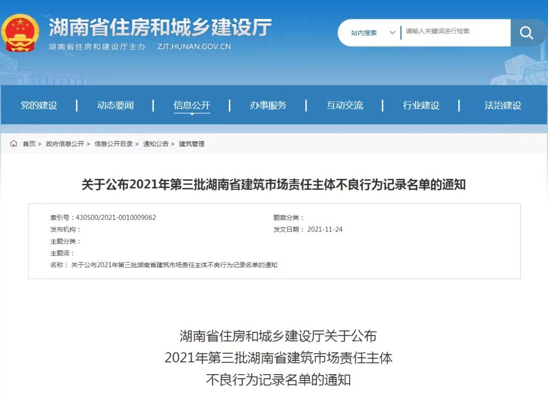 步步高拖欠農(nóng)民工工資，湖南通報第三批建筑市場責任主體不良行為