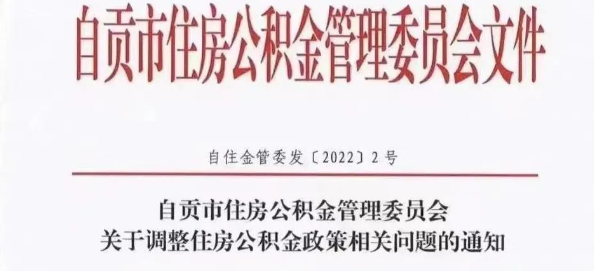 四川自貢：放寬公積金貸款住房套數(shù)認定政策