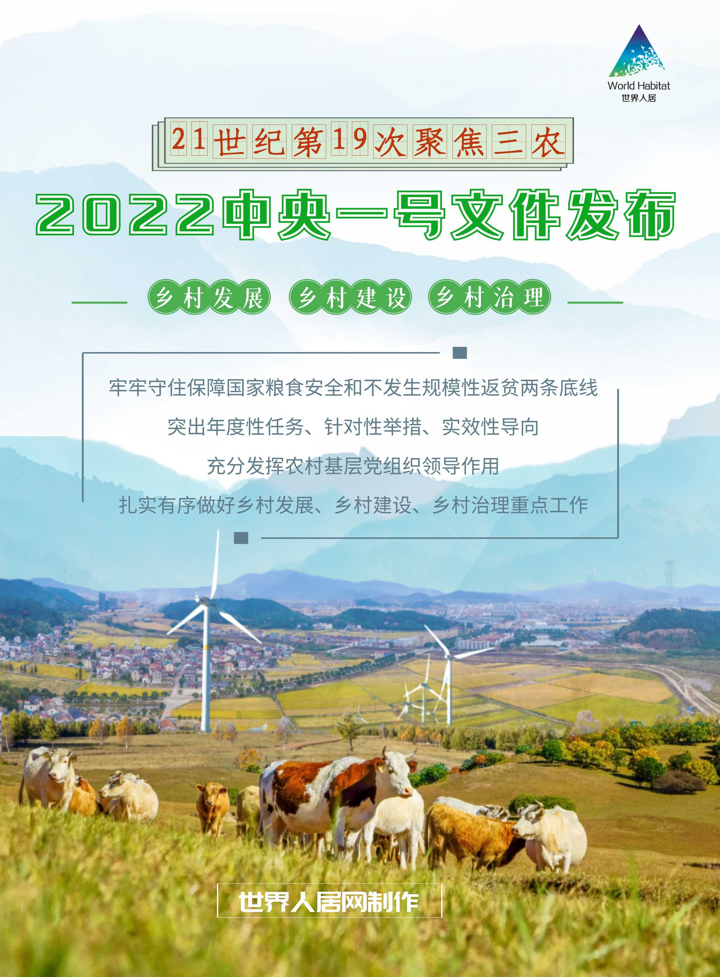 2022年中央一號文件（全文） 21世紀(jì)以來第19次指導(dǎo)“三農(nóng)”工作