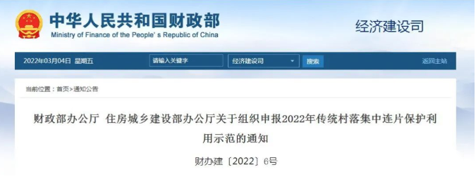 2022年傳統(tǒng)村落保護利用示范工作方案要點