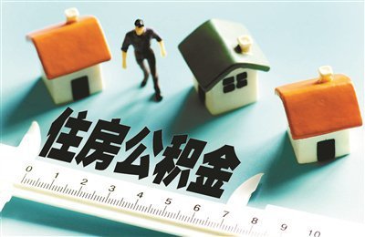 住建部印發(fā)《住房公積金統(tǒng)計(jì)調(diào)查制度》，為相關(guān)監(jiān)管部門(mén)提供依據(jù)