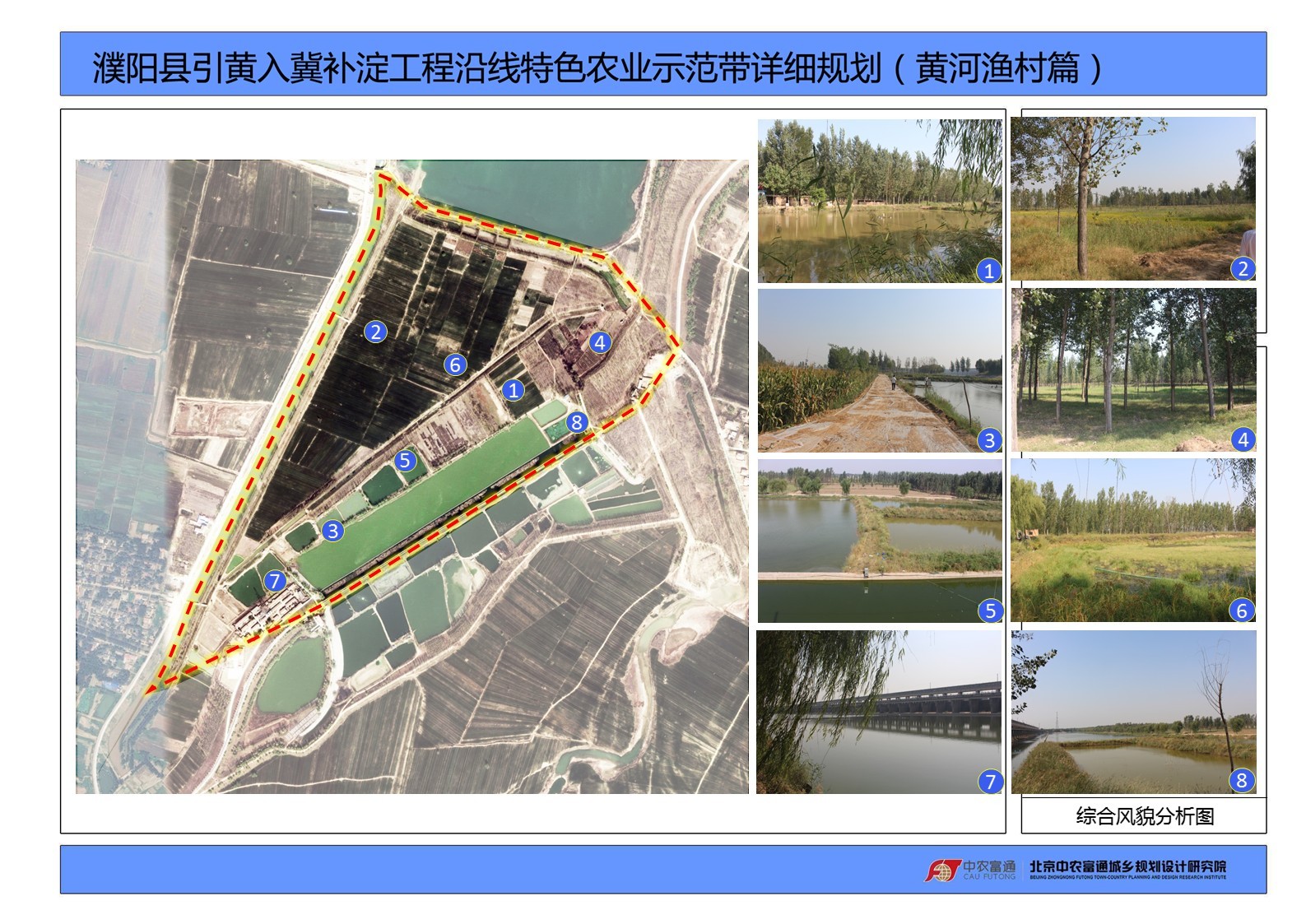 01-綜合風(fēng)貌圖—濮陽縣引黃入冀補(bǔ)淀工程沿線特色農(nóng)業(yè)示范帶黃河漁村詳細(xì)規(guī)劃-中農(nóng)富通城鄉(xiāng)院.JPG