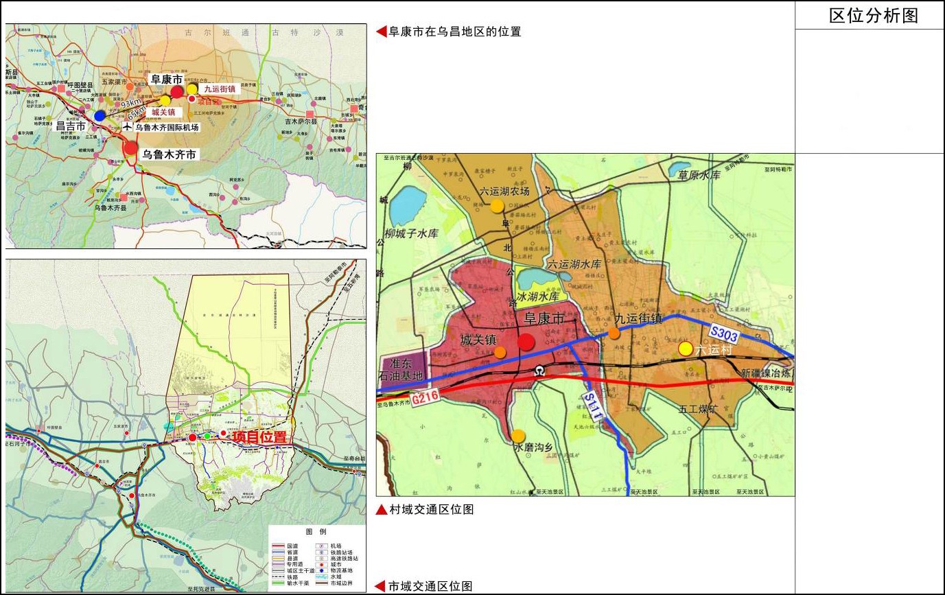 01區(qū)位分析圖—阜康市九運街鎮(zhèn)六運村美麗鄉(xiāng)村發(fā)展建設(shè)規(guī)劃-中農(nóng)富通城鄉(xiāng)院.jpg